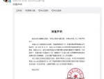 知名女星偷税漏税？工作室回应！
